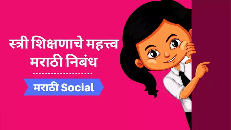 women's education essay in marathi