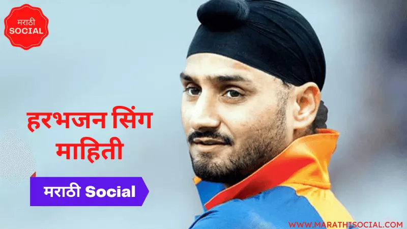 Harbhajan Singh Information in Marathi