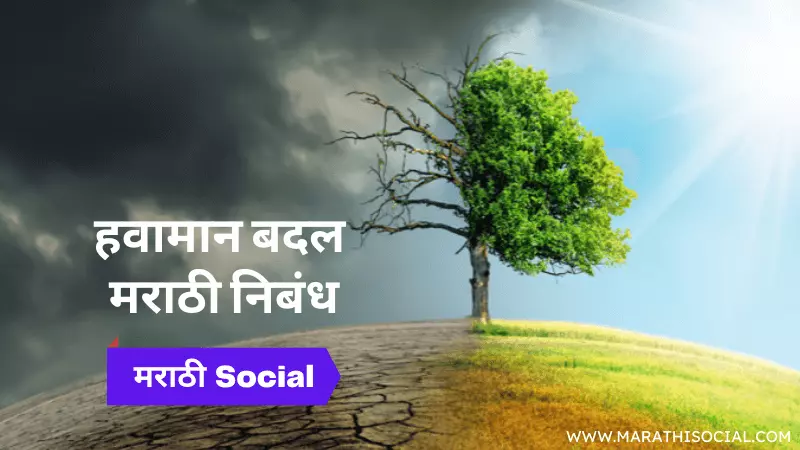 Climate Change Essay in Marathi