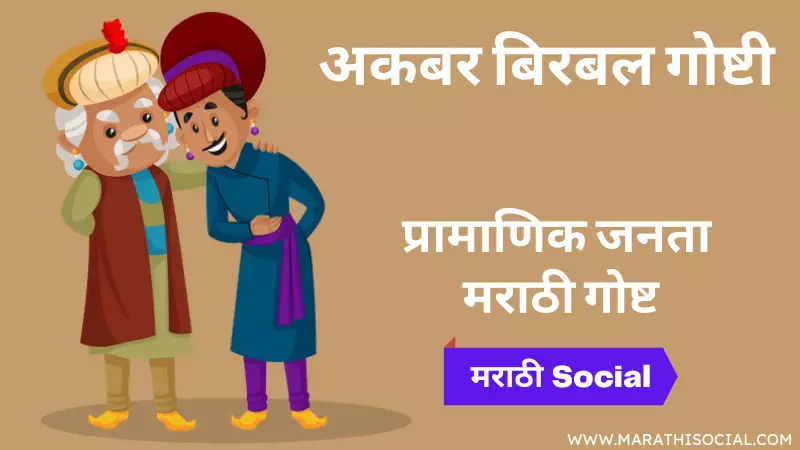 Pramanik Janta Story in Marathi