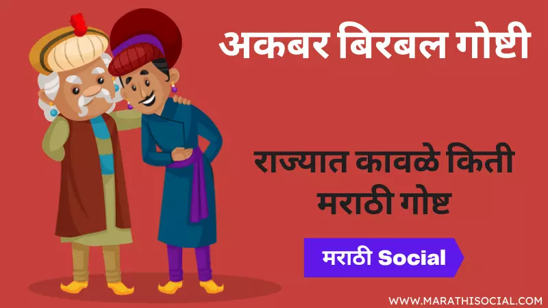 Rajyat Kavle Kiti Story in Marathi