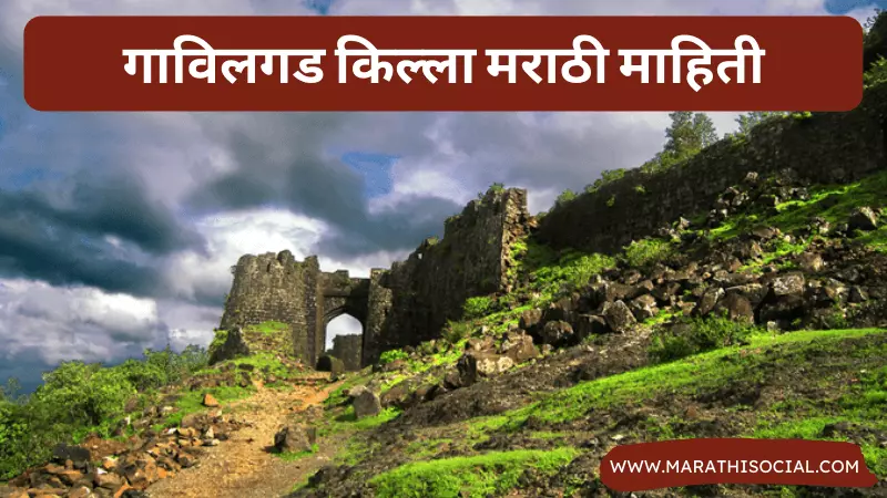 Gavilgad Fort Information in Marathi