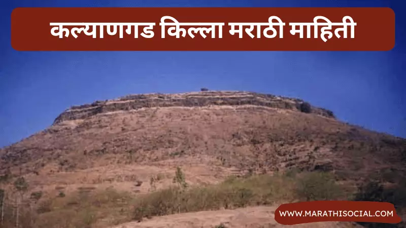 Kalyangad Fort Information in Marathi