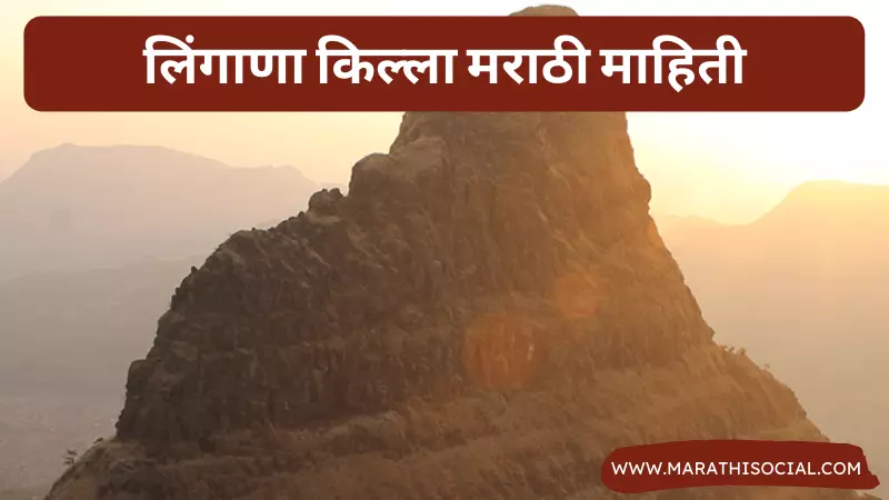 Lingana Fort Information in Marathi