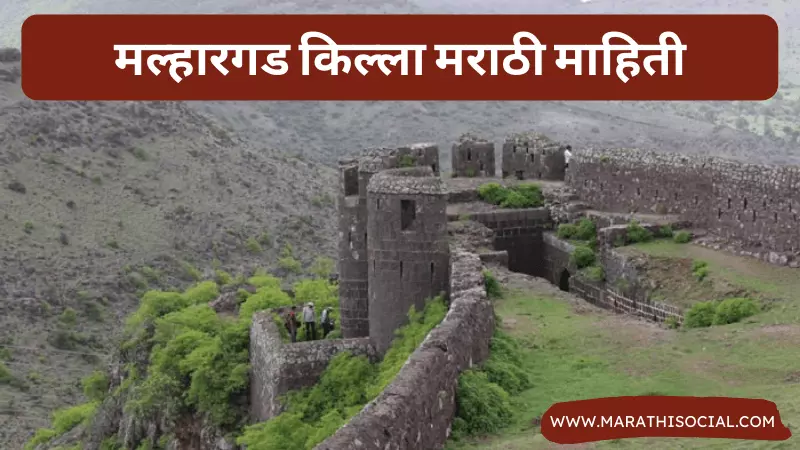 Malhargad Fort Information in Marathi
