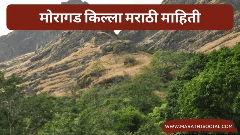 Moragad Fort Information in Marathi