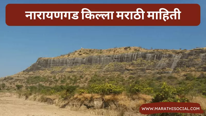 Narayangad Fort Information in Marathi