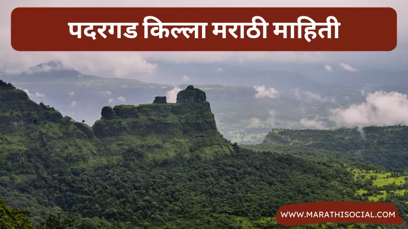 Padargad Fort Information in Marathi