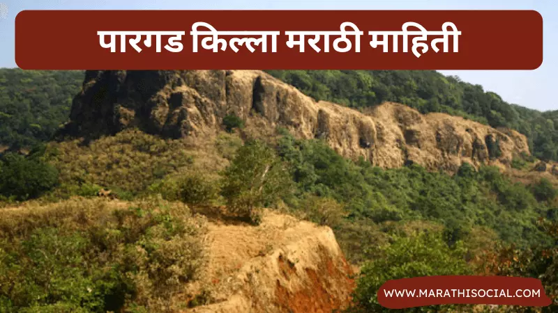 Pargad Fort Information in Marathi