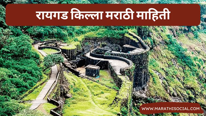 Raigad Fort Information in Marathi