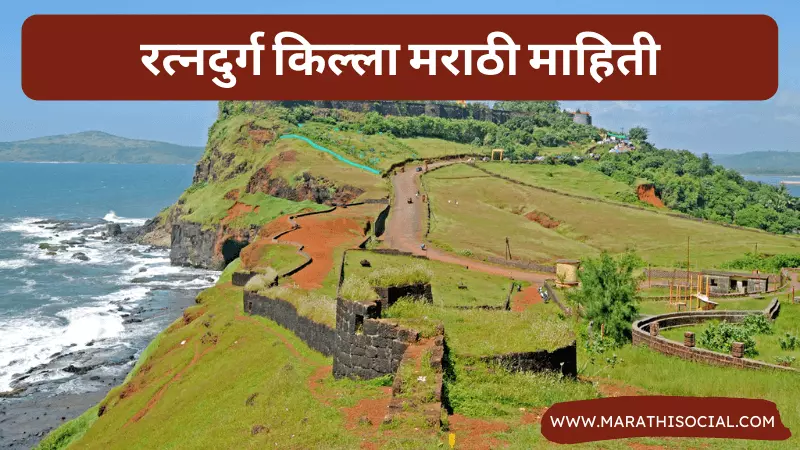 Ratnadurg Fort Information in Marathi