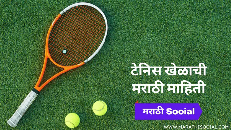 Tennis Information in Marathi