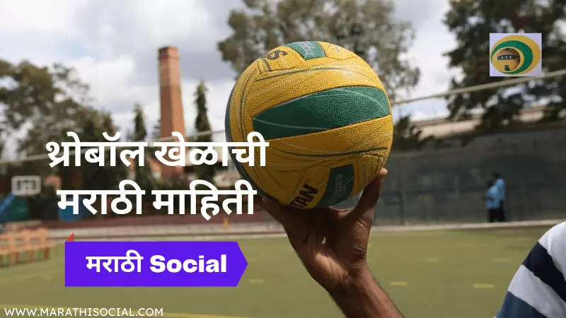 Throwball Information in Marathi