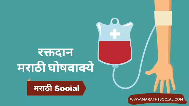 Blood Donations Slogans in Marathi