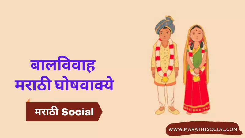 Child Marriage Slogans in Marathi