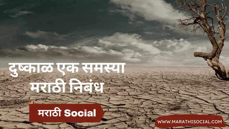 Essay On Drought in Marathi