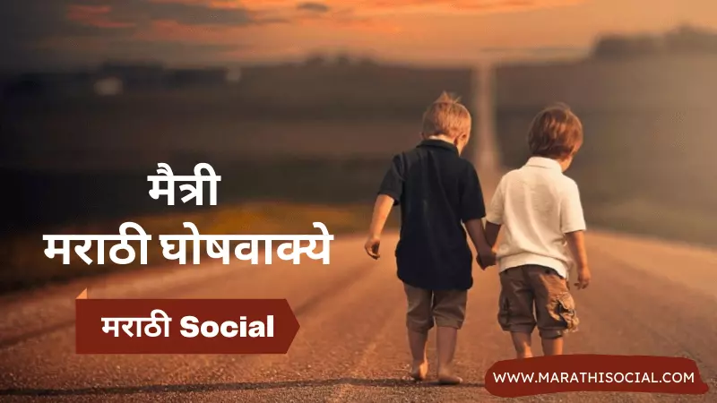 Friendship Slogans in Marathi