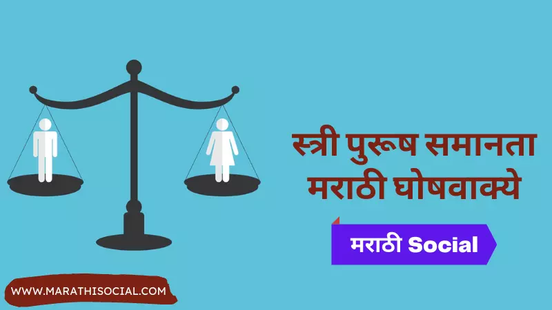 Gender Equality Slogans in Marathi