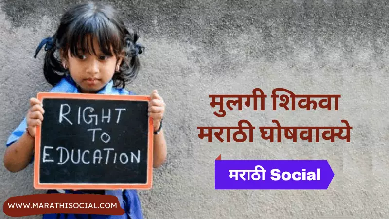 Girl Educations Slogans in Marathi