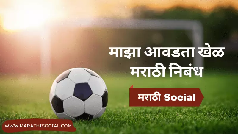 My Favourite Game Football Essay In Marathi