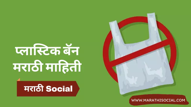 Plastic Ban Information in Marathi