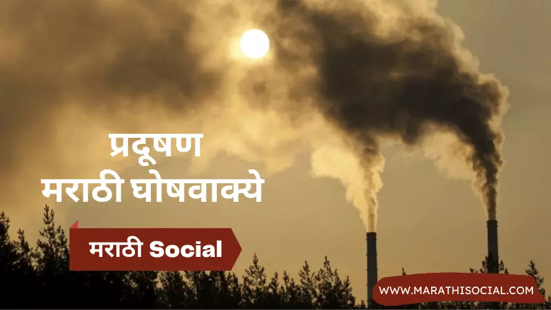 Pollution Slogans in Marathi