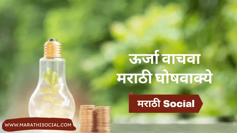 Save Energy Slogans in Marathi