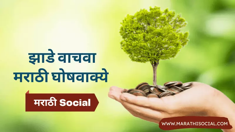 Save Trees Slogans in Marathi