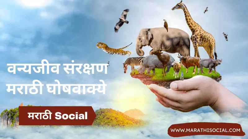 Wildlife Conservation Slogans in Marathi