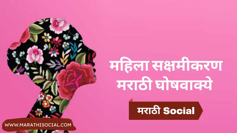 Women Empowerment Slogans in Marathi