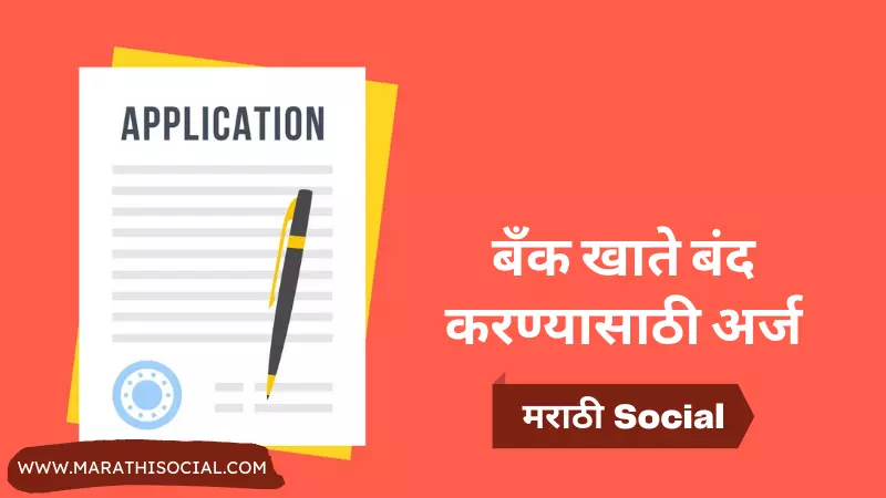 Bank Account Closure Application in Marathi