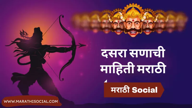 Dussehra Information in Marathi