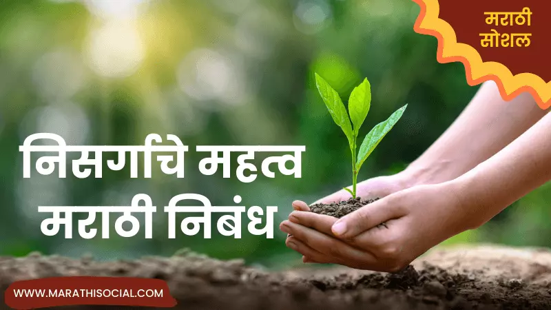 Essay On Nature in Marathi