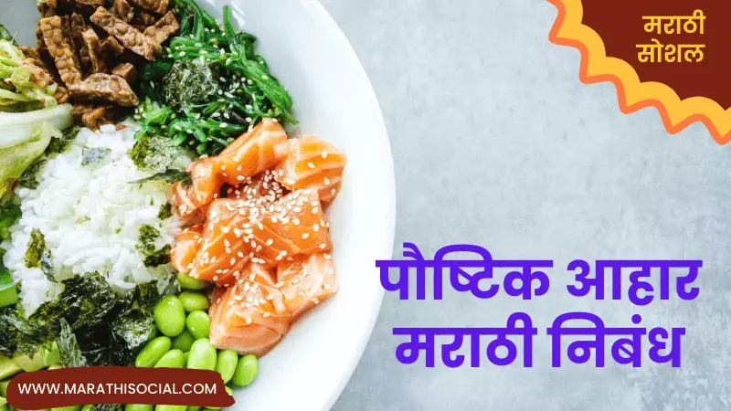 marathi essay on healthy food