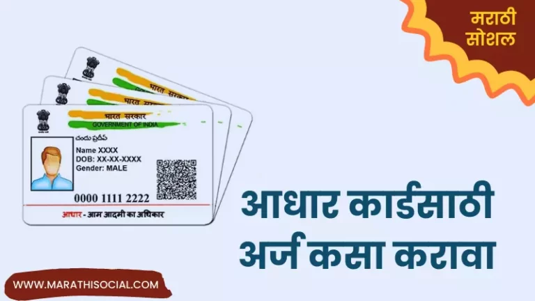 How To Apply For Aadhar Card