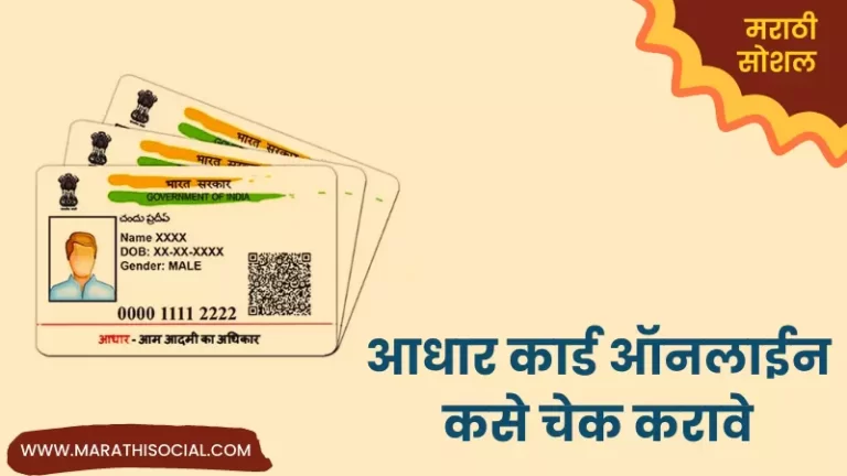 How To Check Aadhar Card Status Online