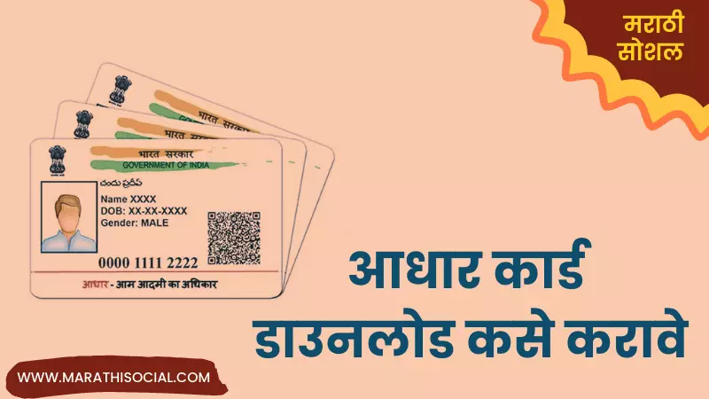 How To Download Aadhar Card Online