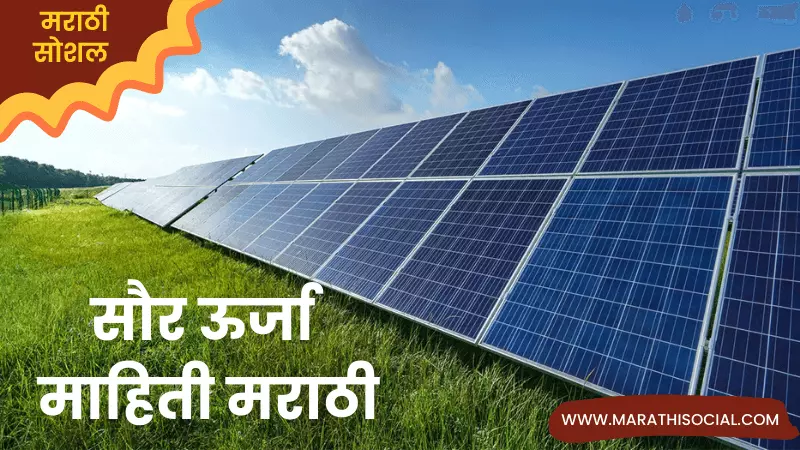 Solar Energy Information in Marathi