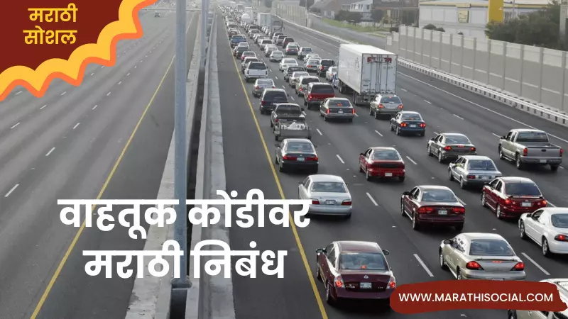 Essay On Traffic Jam in Marathi